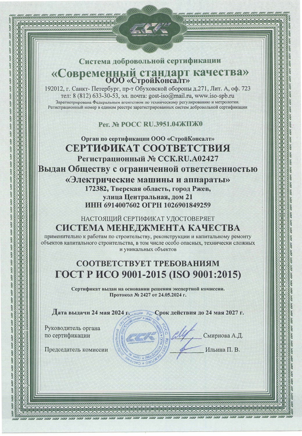 Сертификат ISO 9001: 2015 – Стоимость получения сертификата качества ИСО  9001 (ГОСТ Р) в Санкт-Петербурге