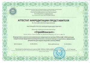 Аккредитация в СДС «РКОпп»