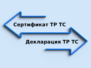 Сертификация и декларация ТР ТС: отличия и сходства