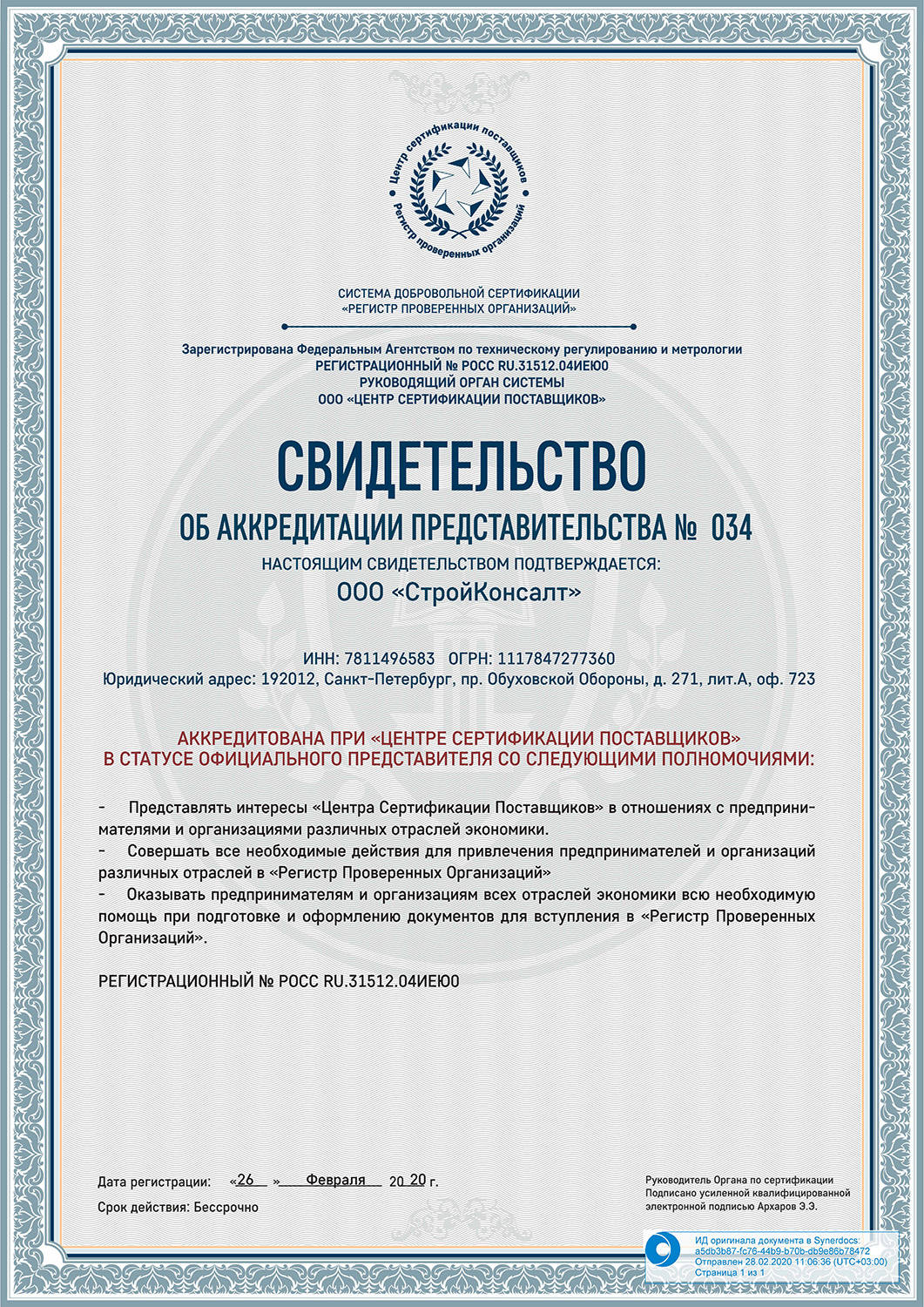 Аккредитация РПО с правом выдачи Сертификата СТО 03.080.02033720.1-2020 «Квалификация участников закупки» Аккредитация РПО с правом выдачи Сертификата СТО 03.080.02033720.1-2020 «Квалификация участников закупки»
