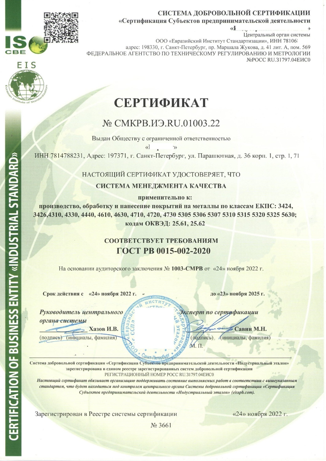 Сертификат качества 4584/2. Сертификаты соответствия ЗПУ 2023. Гост рв 0015 301 2020